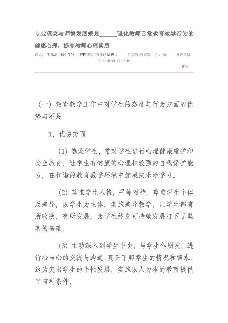 专业理念与师德发展规划