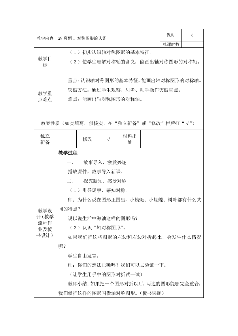 小学数学人教二年级对称图形的初步认识