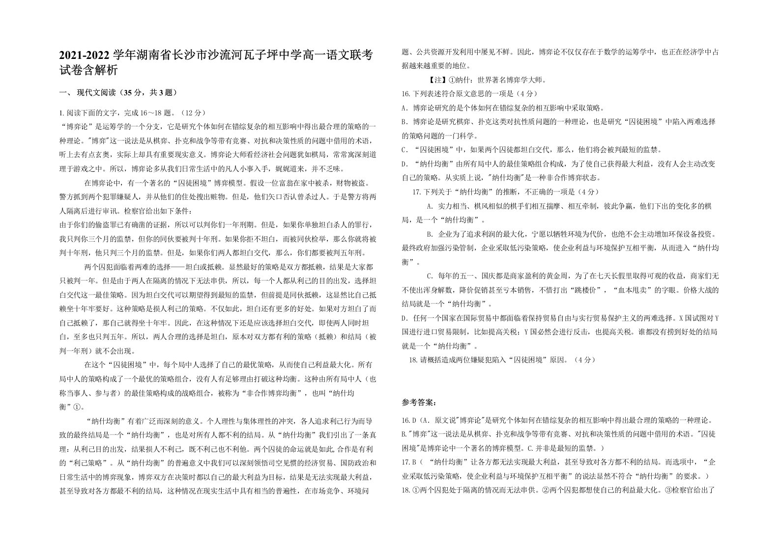 2021-2022学年湖南省长沙市沙流河瓦子坪中学高一语文联考试卷含解析