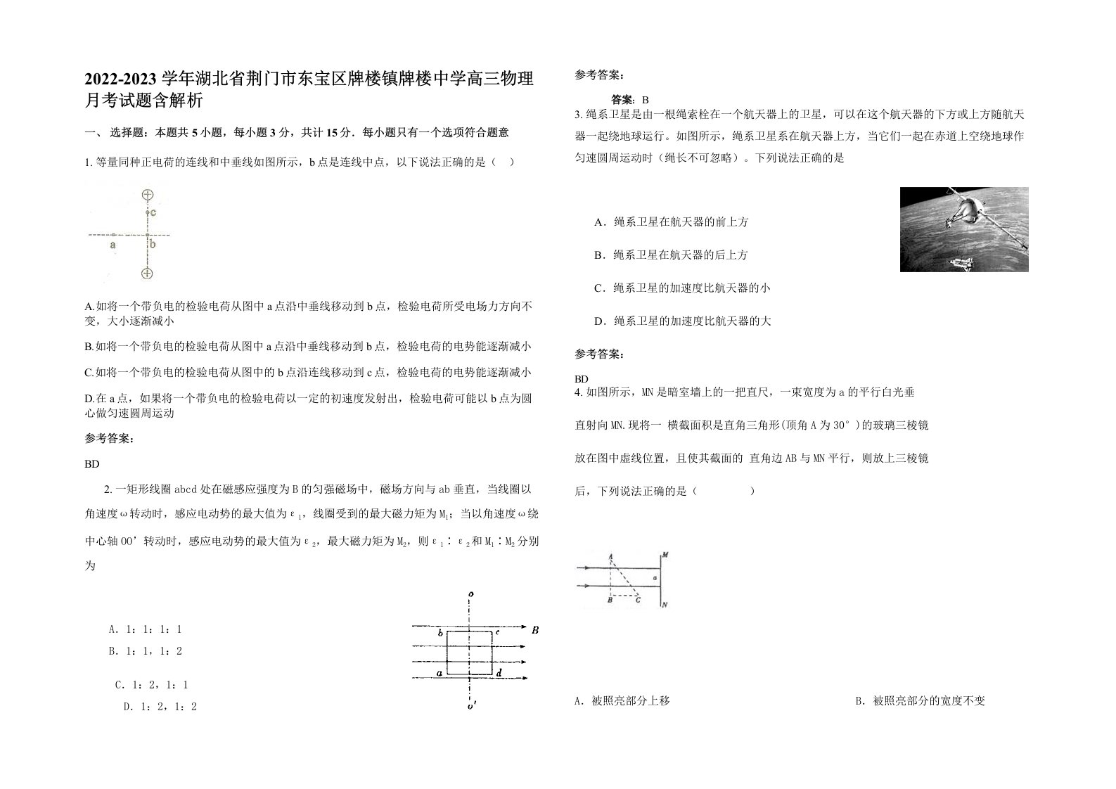 2022-2023学年湖北省荆门市东宝区牌楼镇牌楼中学高三物理月考试题含解析