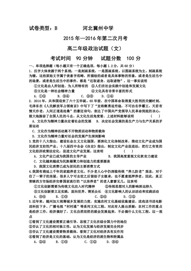 【高中教育】河北省衡水市冀州中学高二上学期第二次月考政治试题B卷