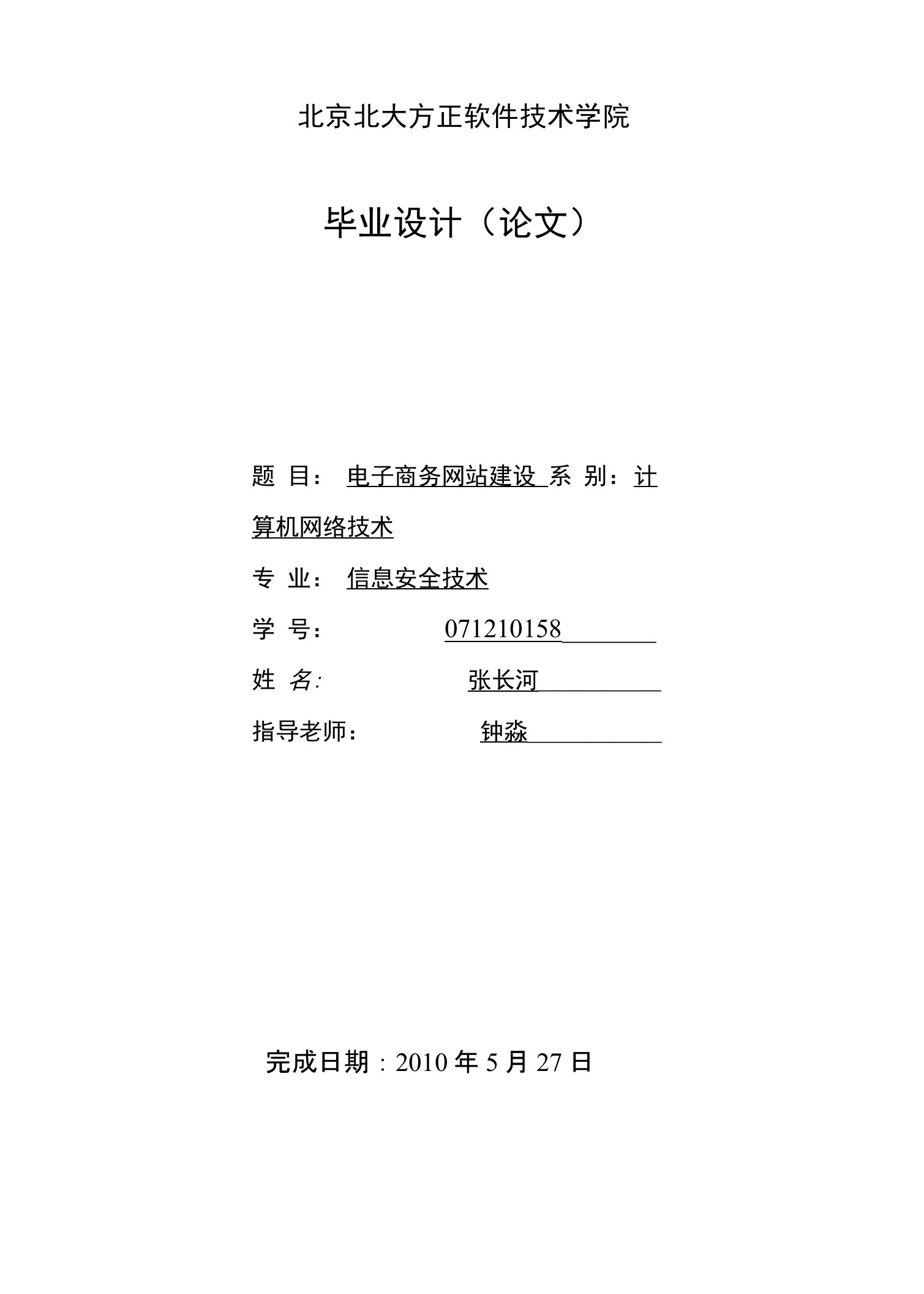 电子商务网站建设毕业设计（论文）