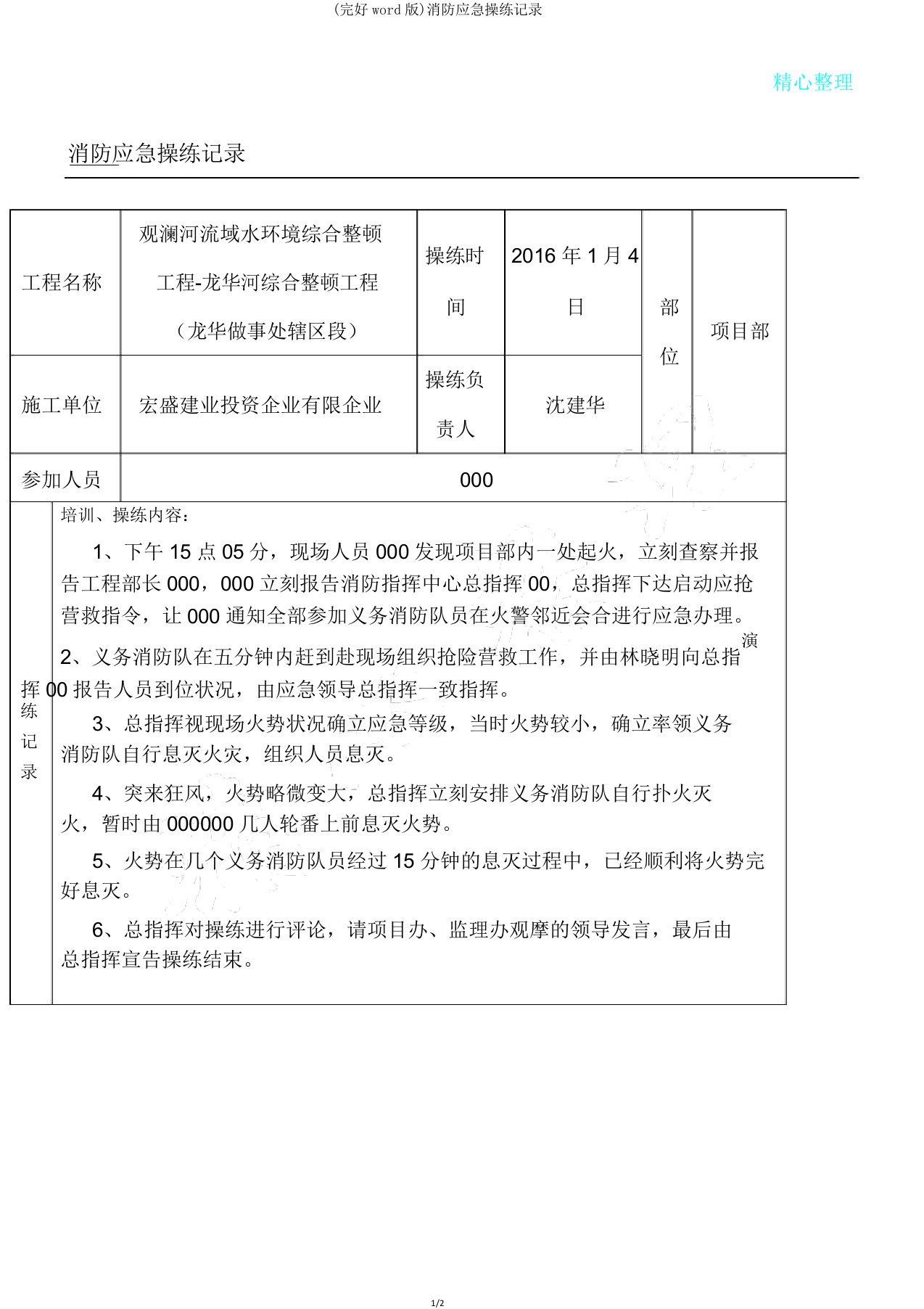 消防应急演练记录