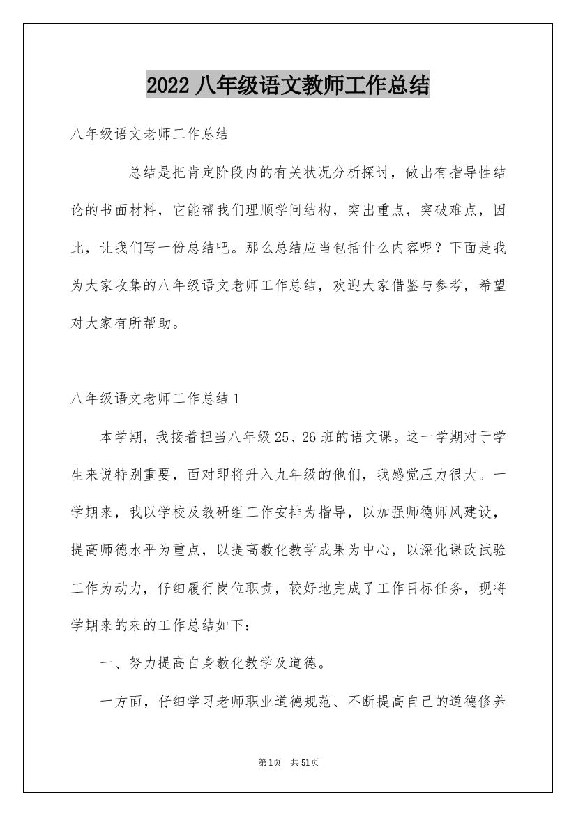 2022八年级语文教师工作总结_1