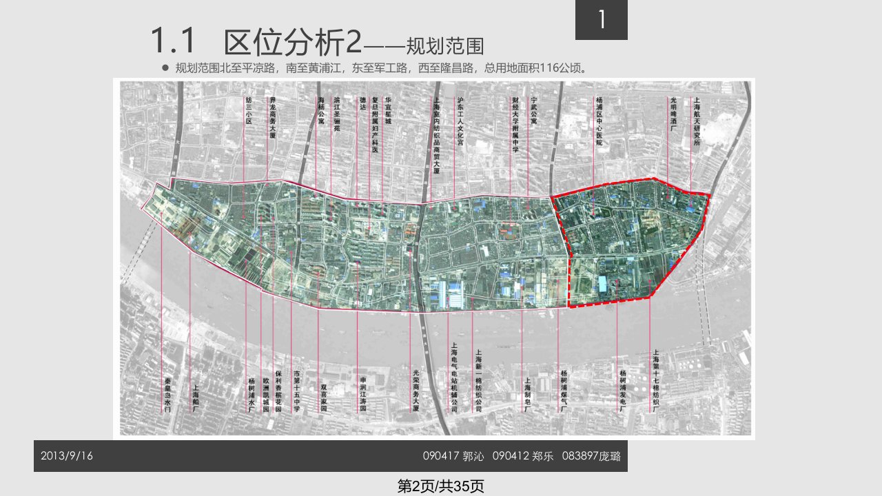 杨浦滨江区控制性详细规划前期汇报