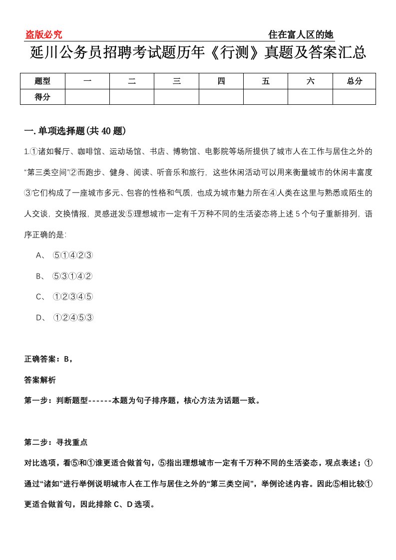 延川公务员招聘考试题历年《行测》真题及答案汇总第0114期