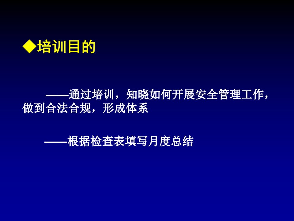 承包商职业健康安全管理体系培训PPT32页课件