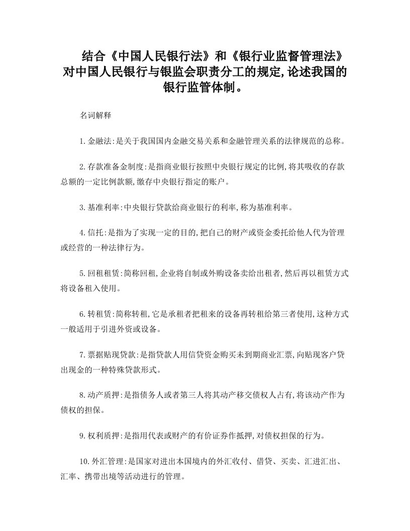 自考金融法重点复习(整理)