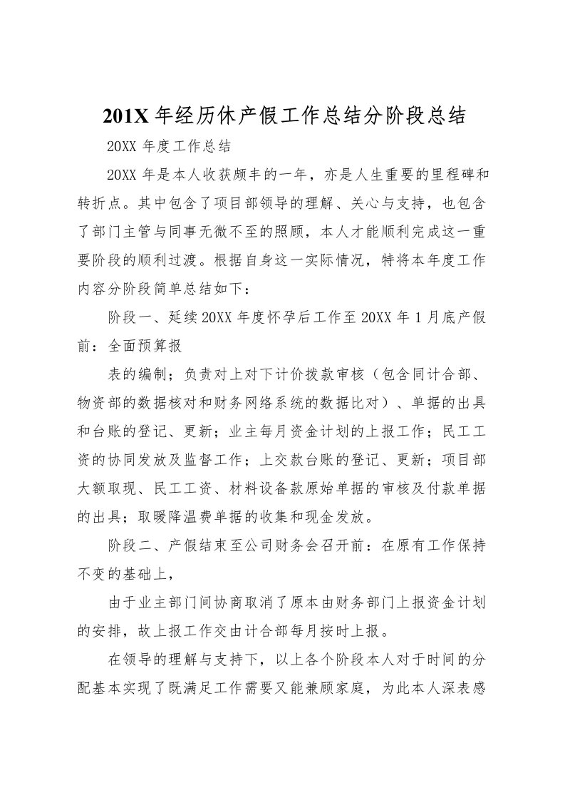 2022-年经历休产假工作总结分阶段总结