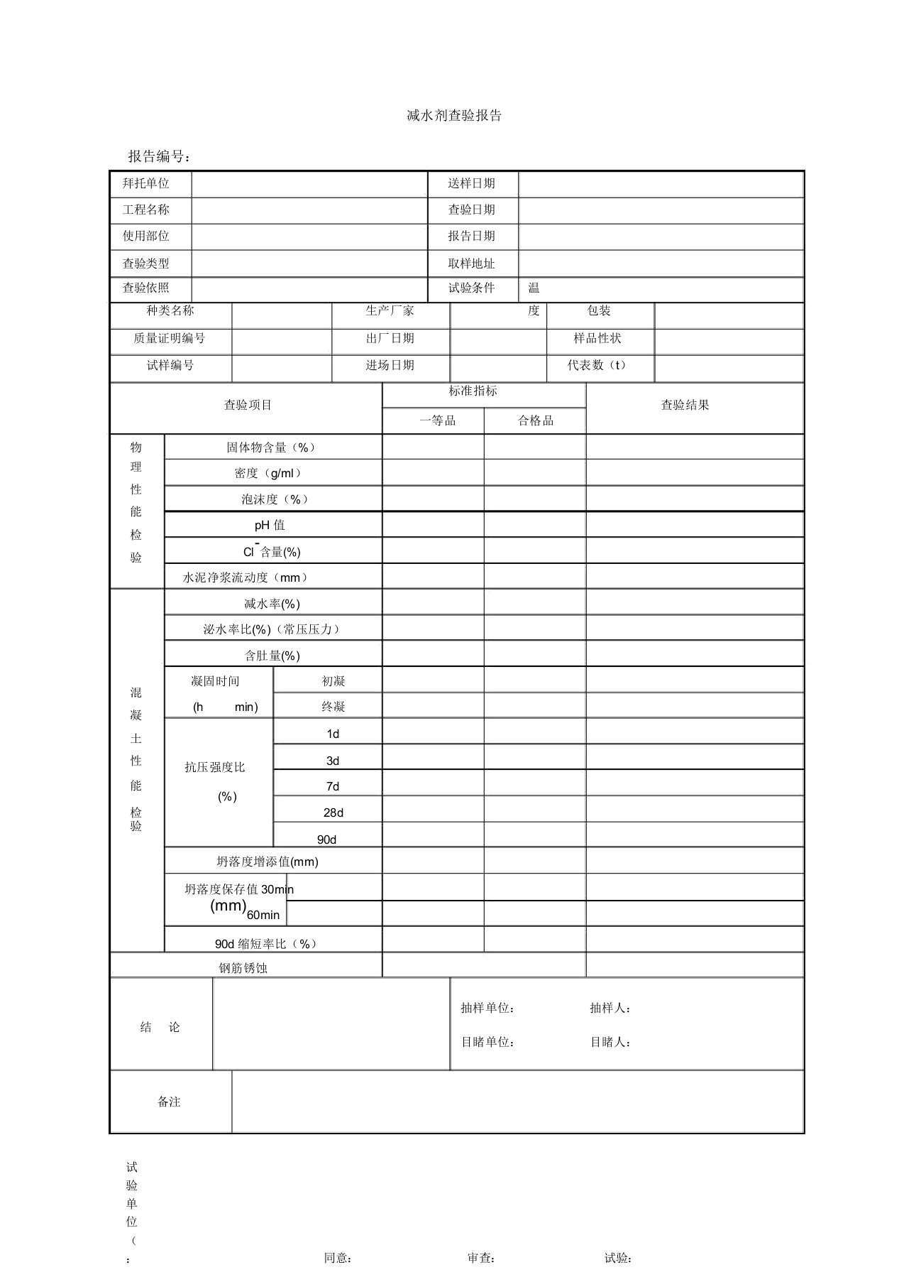 减水剂检验报告(20210705111727)