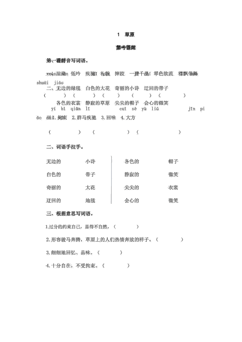 最新人教部编版六年级上册语文《草原》课时练习题(含答案)