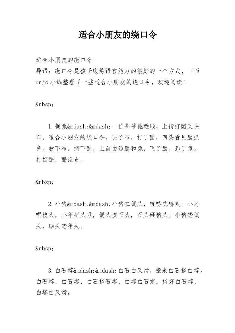 适合小朋友的绕口令_1