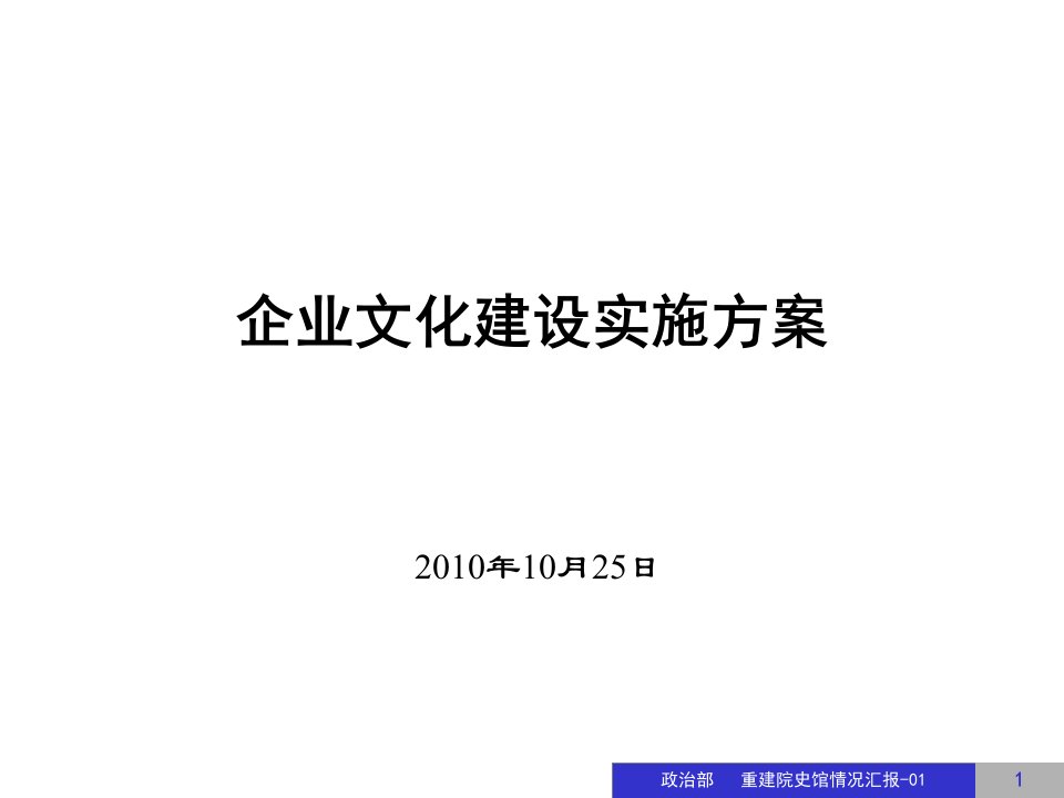 公司企业文化建设实施方案