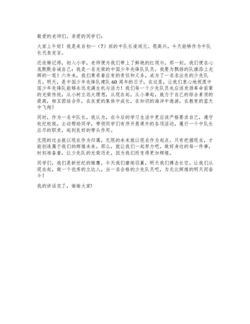 少先队建队仪式发言稿