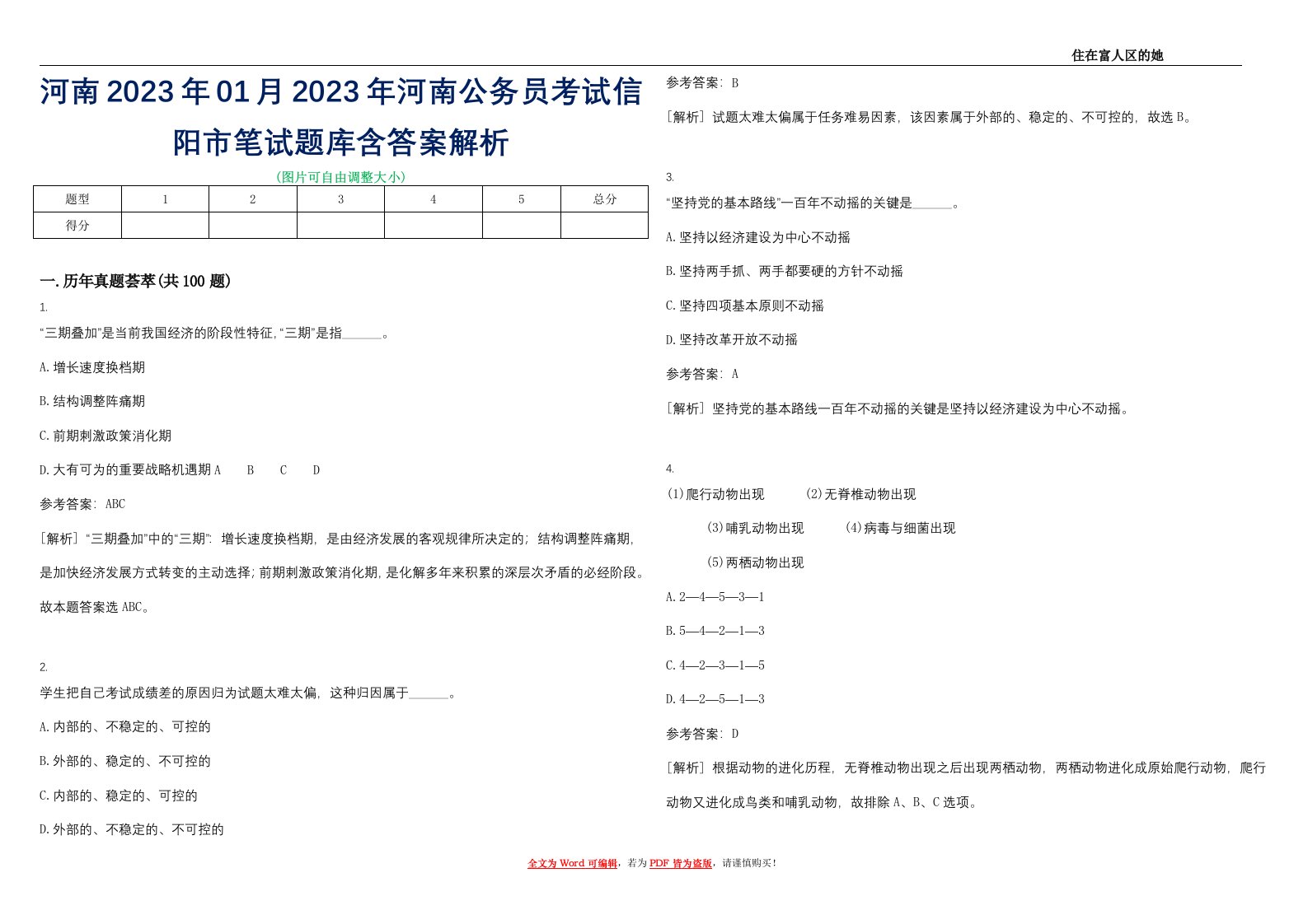 河南2023年01月2023年河南公务员考试信阳市笔试题库含答案解析