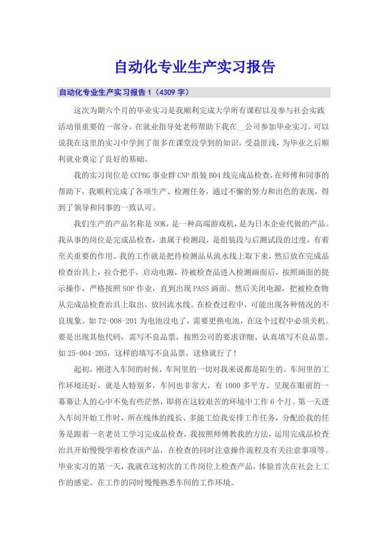 （精选）自动化专业生产实习报告