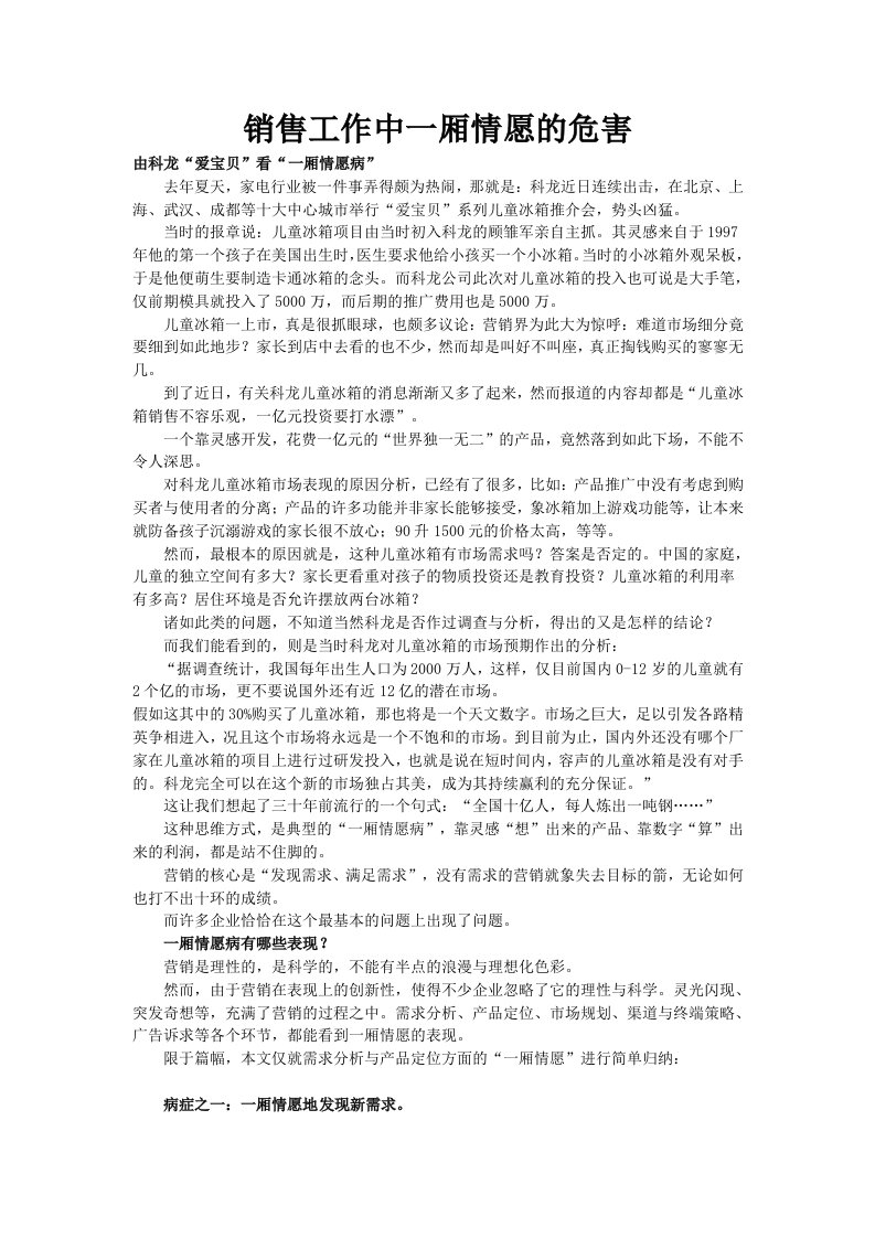 销售工作中一厢情愿的危害