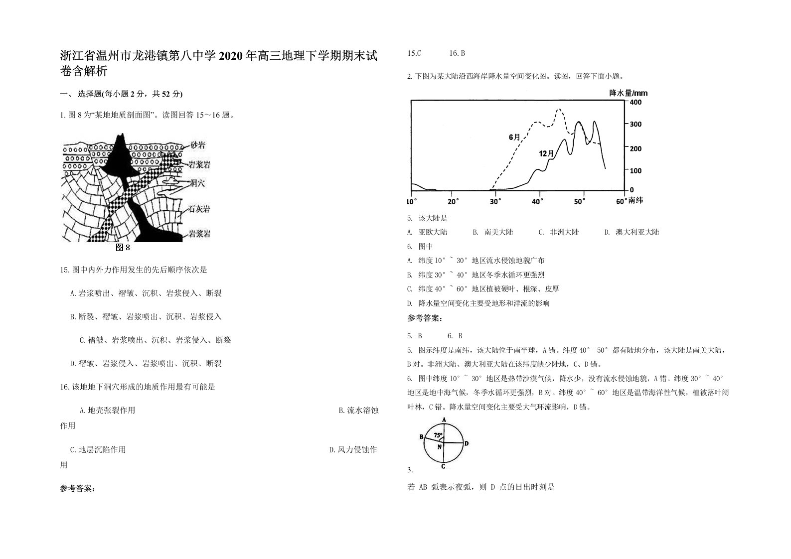 浙江省温州市龙港镇第八中学2020年高三地理下学期期末试卷含解析