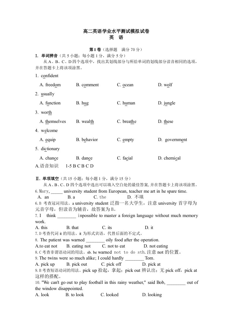 2023年高二英语学业水平测试模拟试卷