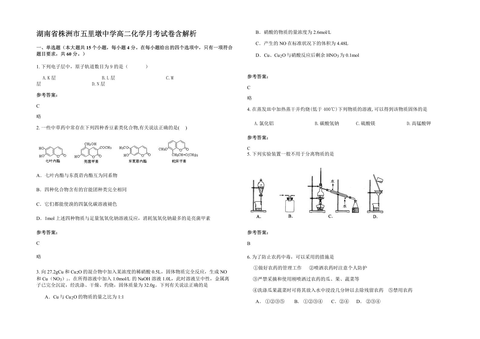 湖南省株洲市五里墩中学高二化学月考试卷含解析