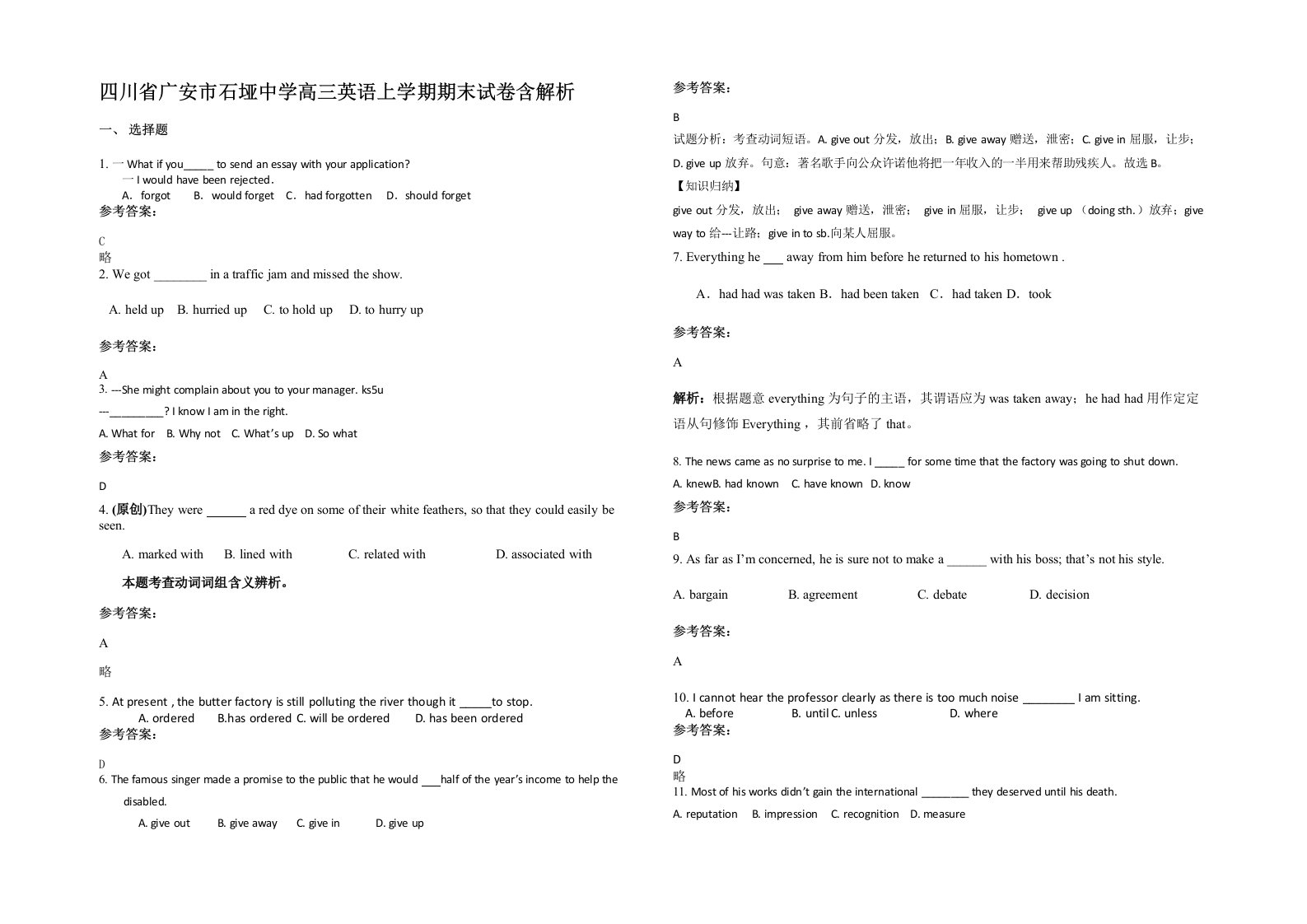 四川省广安市石垭中学高三英语上学期期末试卷含解析