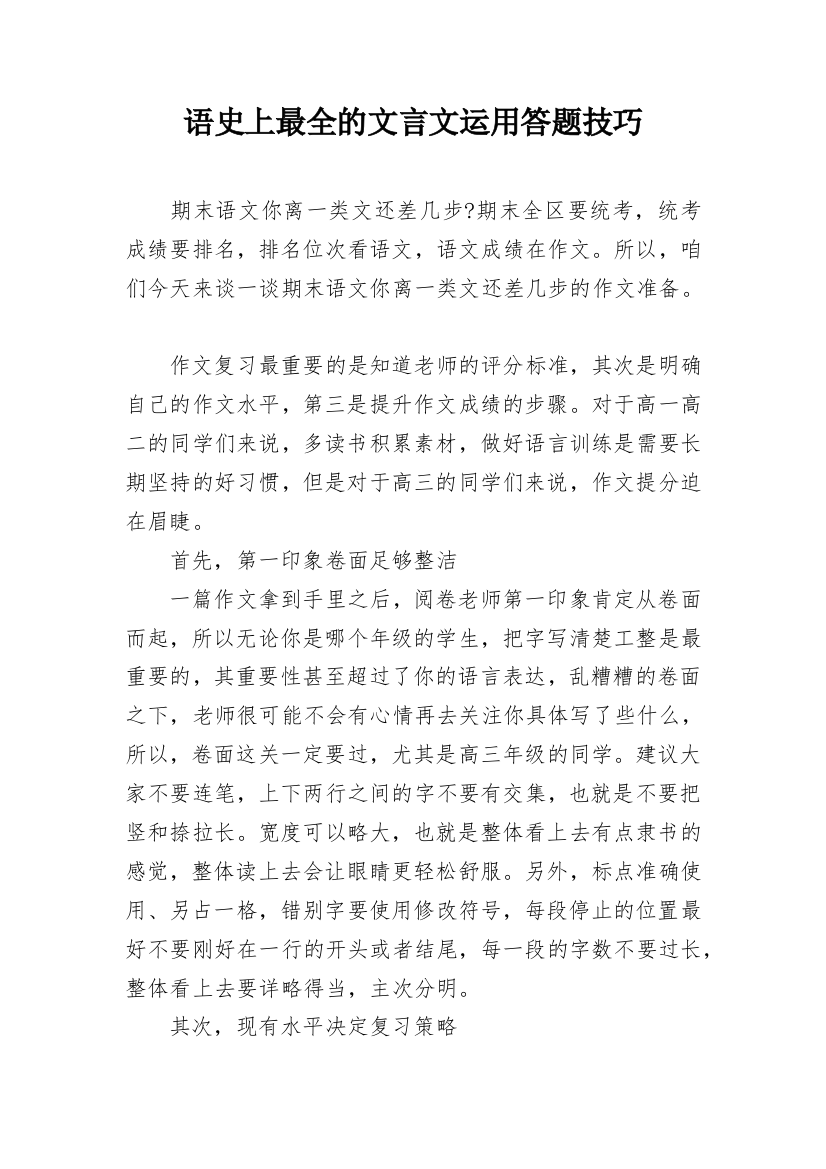 语史上最全的文言文运用答题技巧_1