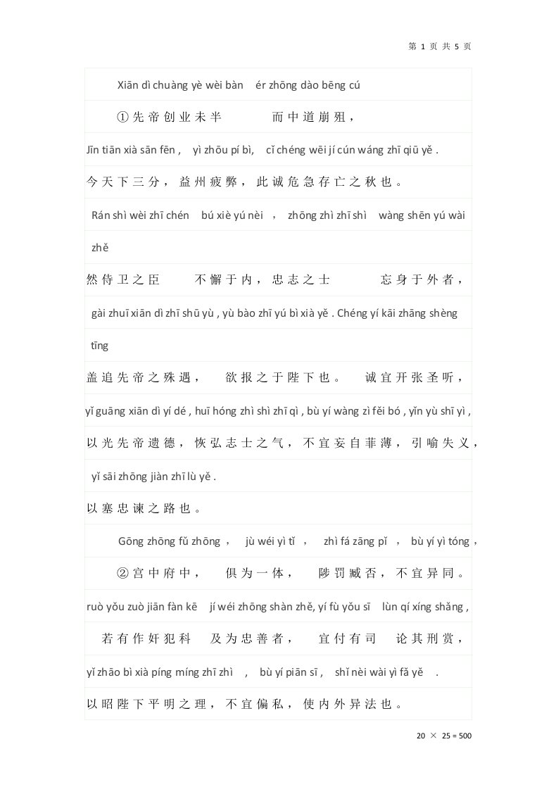 出师表全文及拼音注释