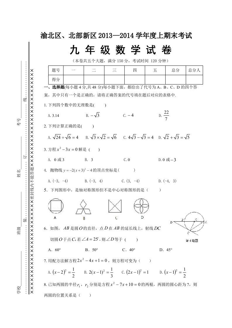 渝北区九年级(上)数学期末试题及答案