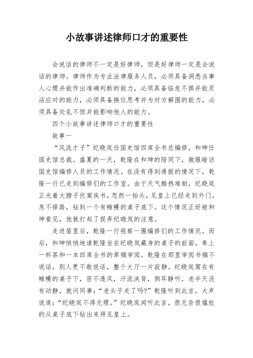 小故事讲述律师口才的重要性