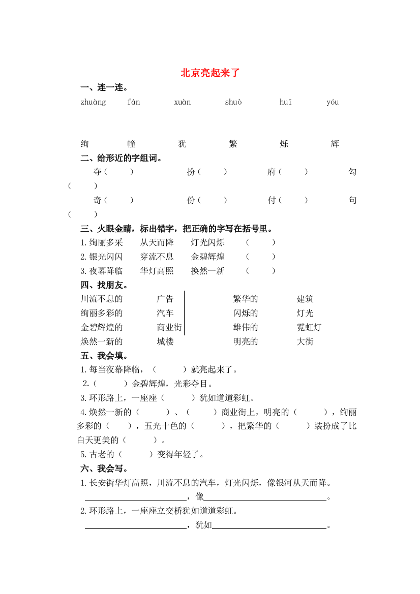 二年级语文下册