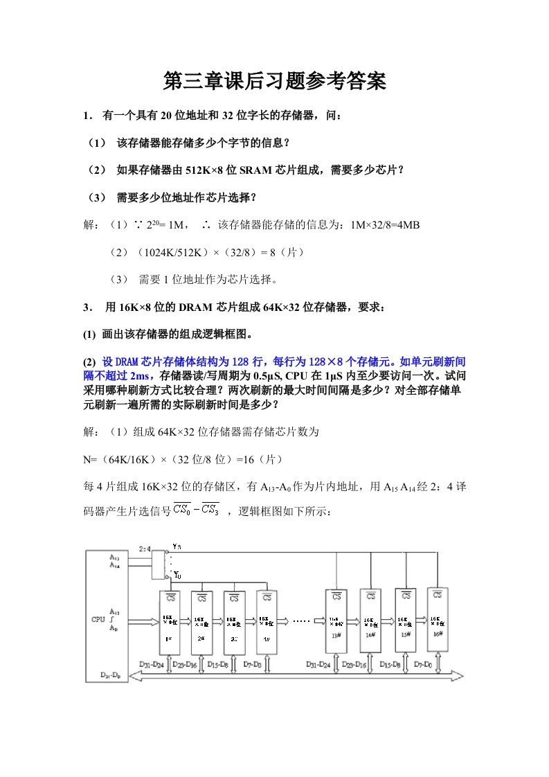 计算机组成原理第三章课后题参考答案