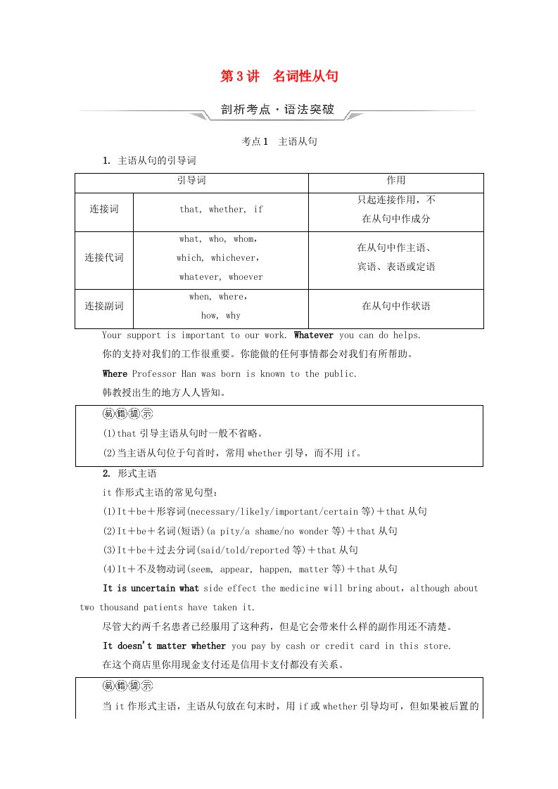 2022版新教材高考英语一轮复习语法专项突破板块4至关重要的句式_并列句三大从句和特殊句式第3讲名词性从句学案含解析外研版20210630277