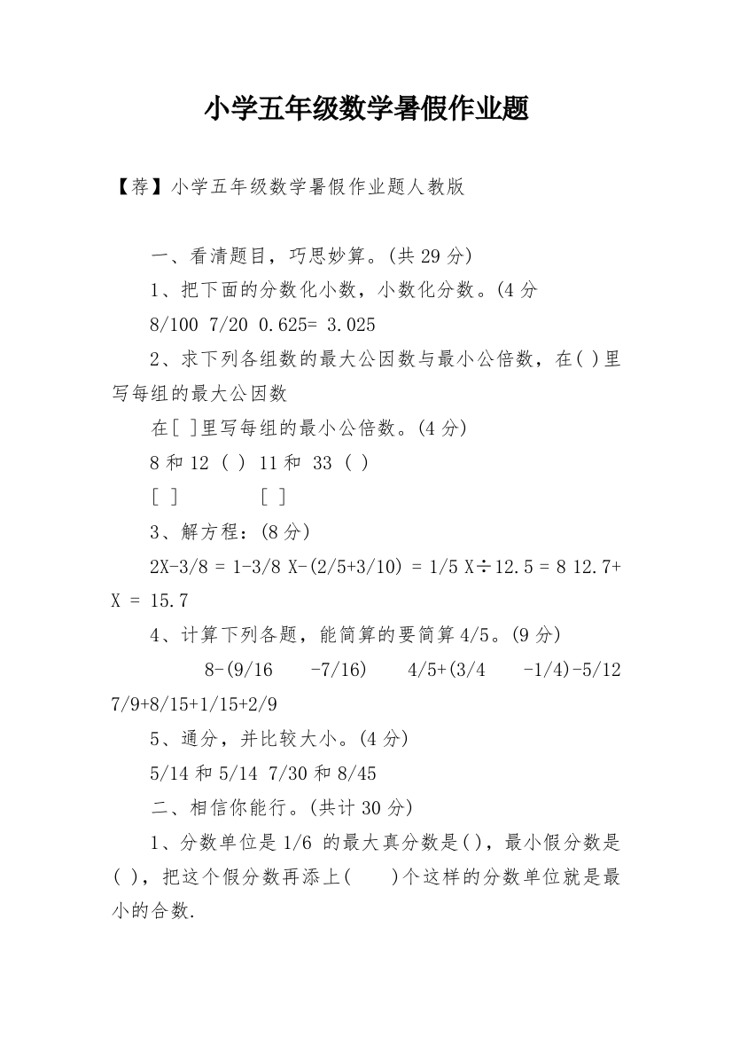 小学五年级数学暑假作业题_2