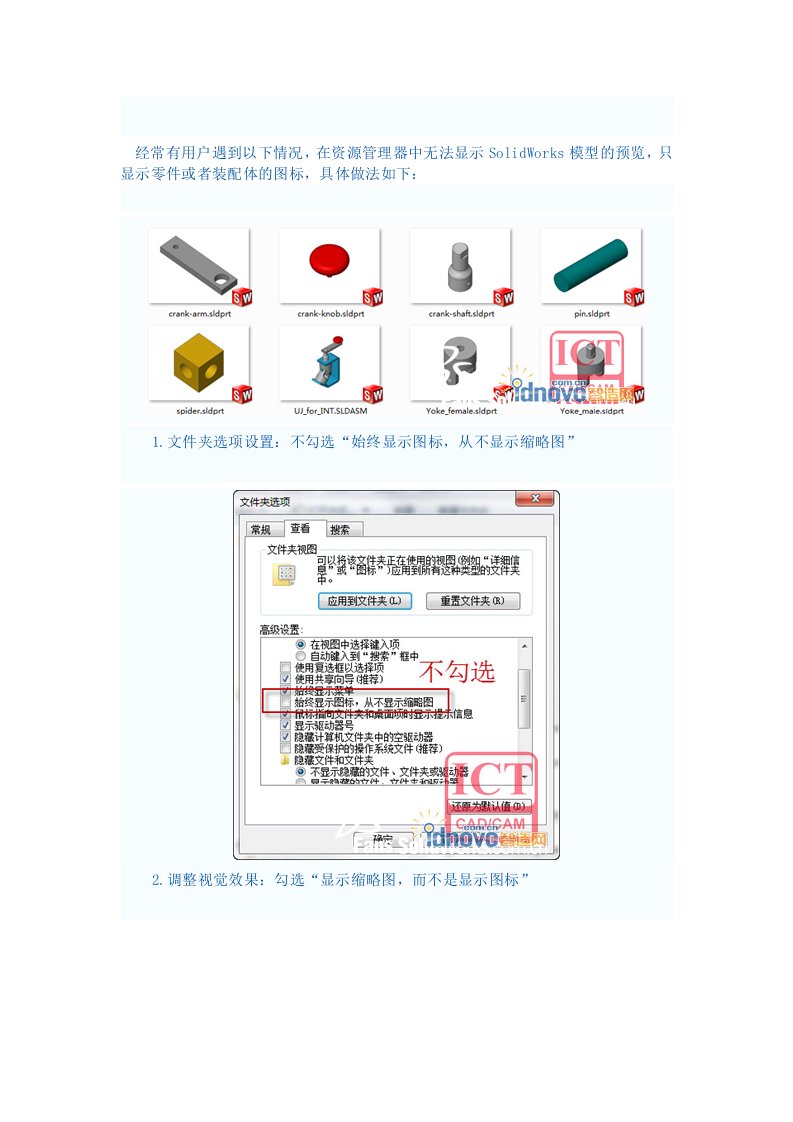 Solidworks不显示缩略图解决方法