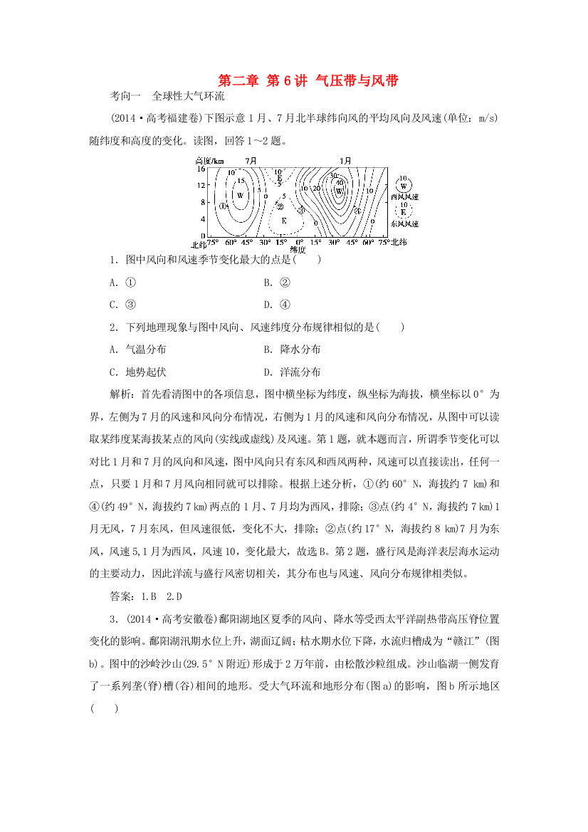 优化方案（福建专用）高考地理总复习