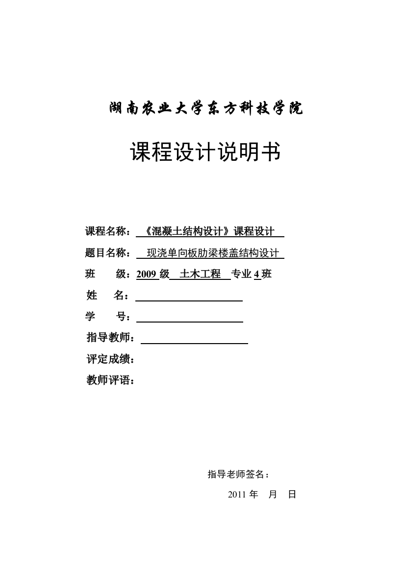 混凝土结构设计课程设计整体式单向板肋梁楼盖