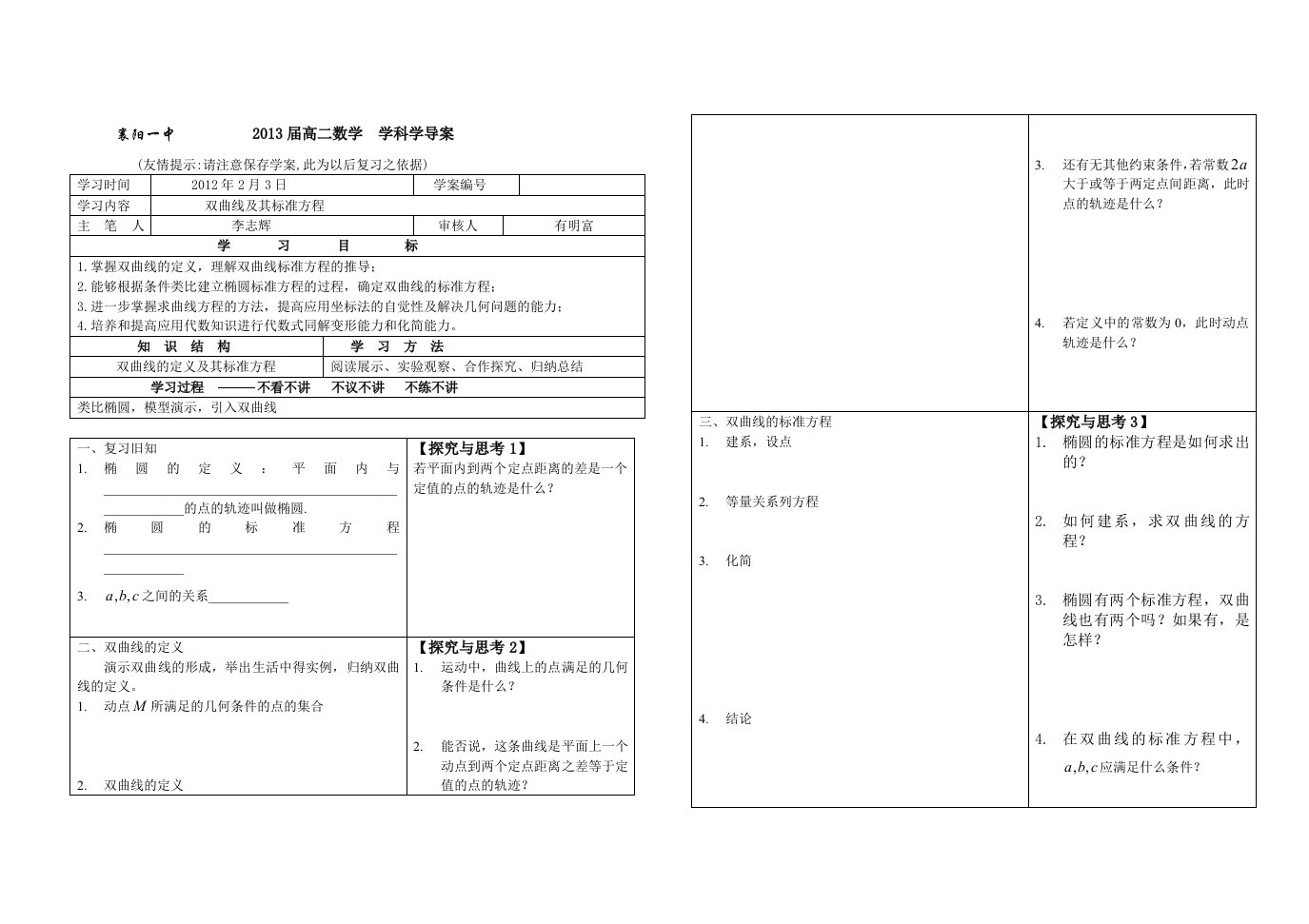 双曲线及其标准方程导学案