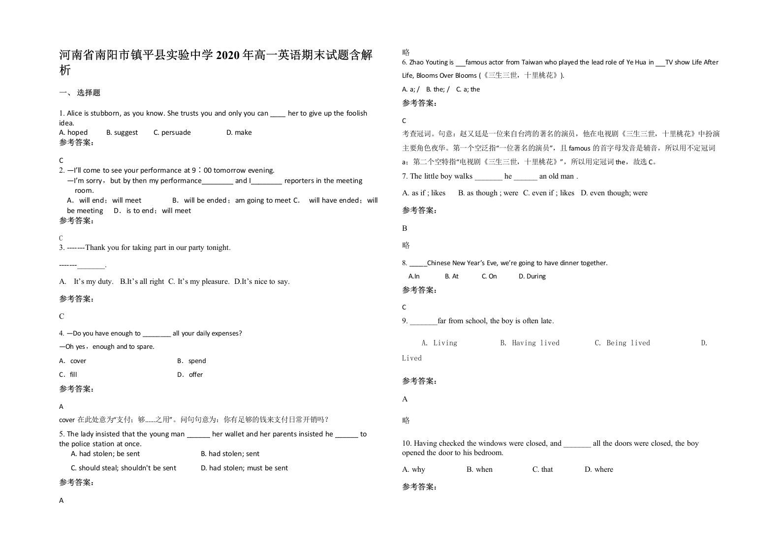 河南省南阳市镇平县实验中学2020年高一英语期末试题含解析