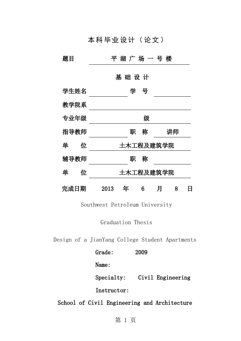 土木工程桩基础设计毕业设计论文