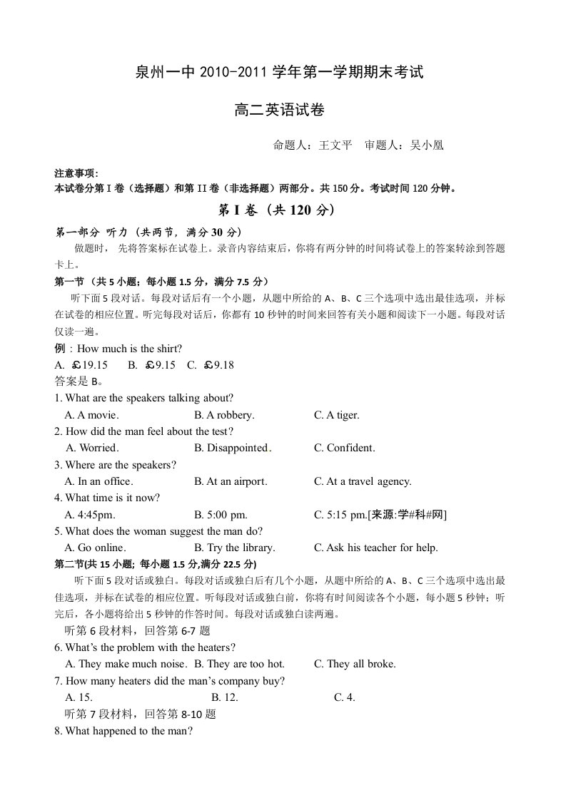 福建省泉州一中10-11年高二上学期期末试卷英语