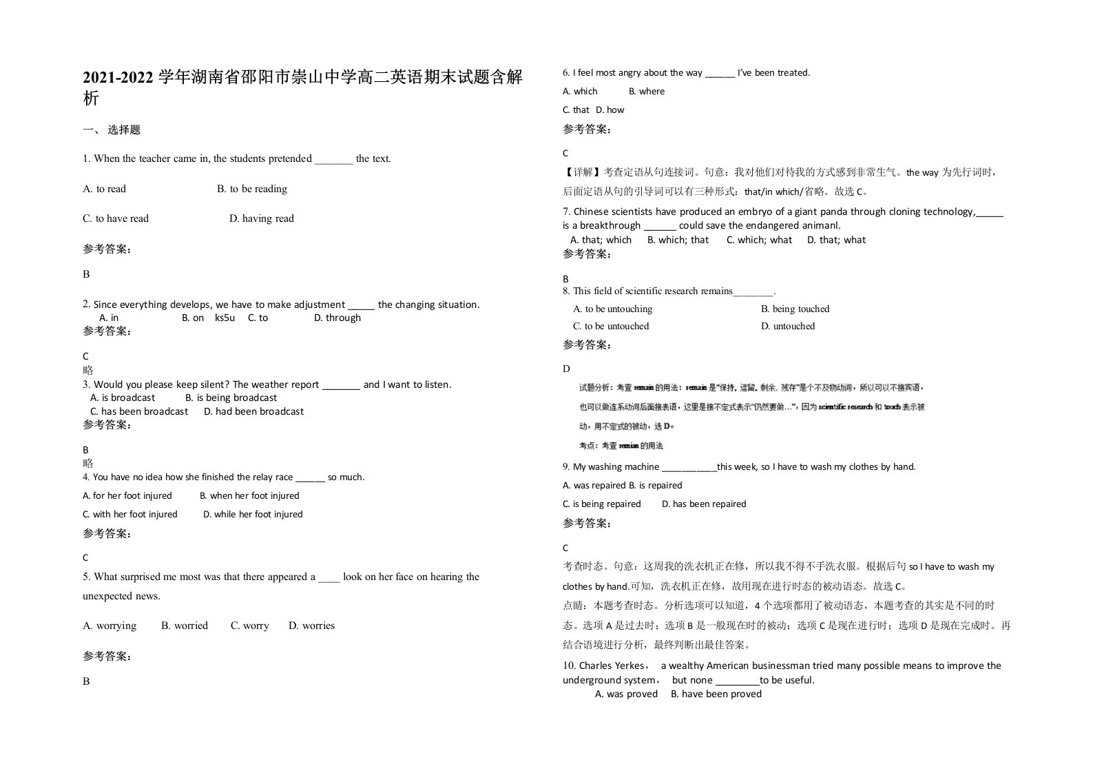 2021-2022学年湖南省邵阳市崇山中学高二英语期末试题含解析