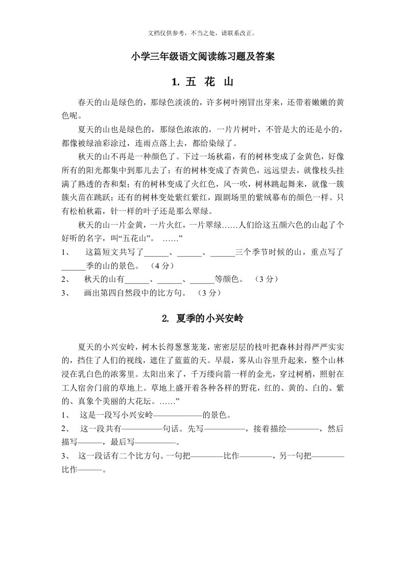 40篇小学三年级语文课外阅读练习题及答案