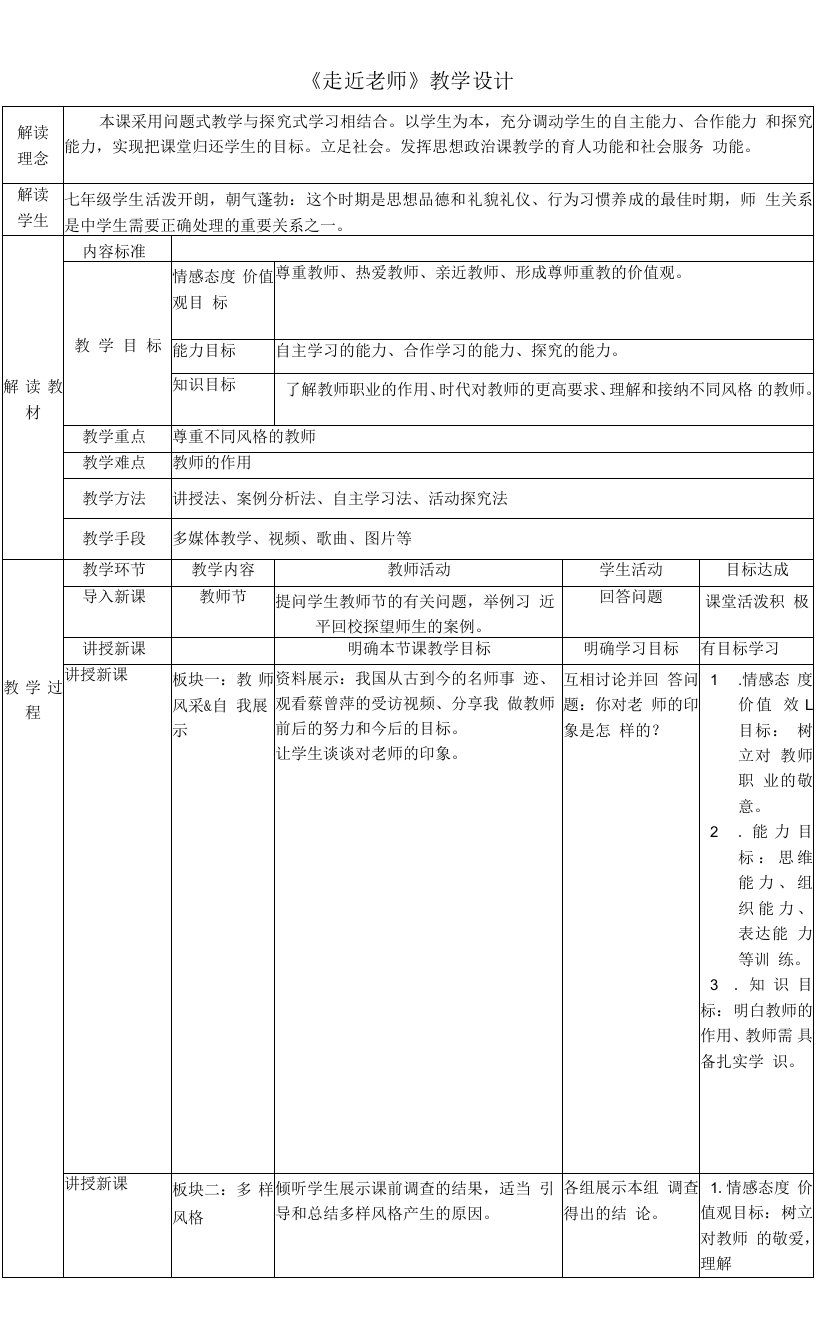 初中道德与法治人教七年级上册（统编2023年更新）