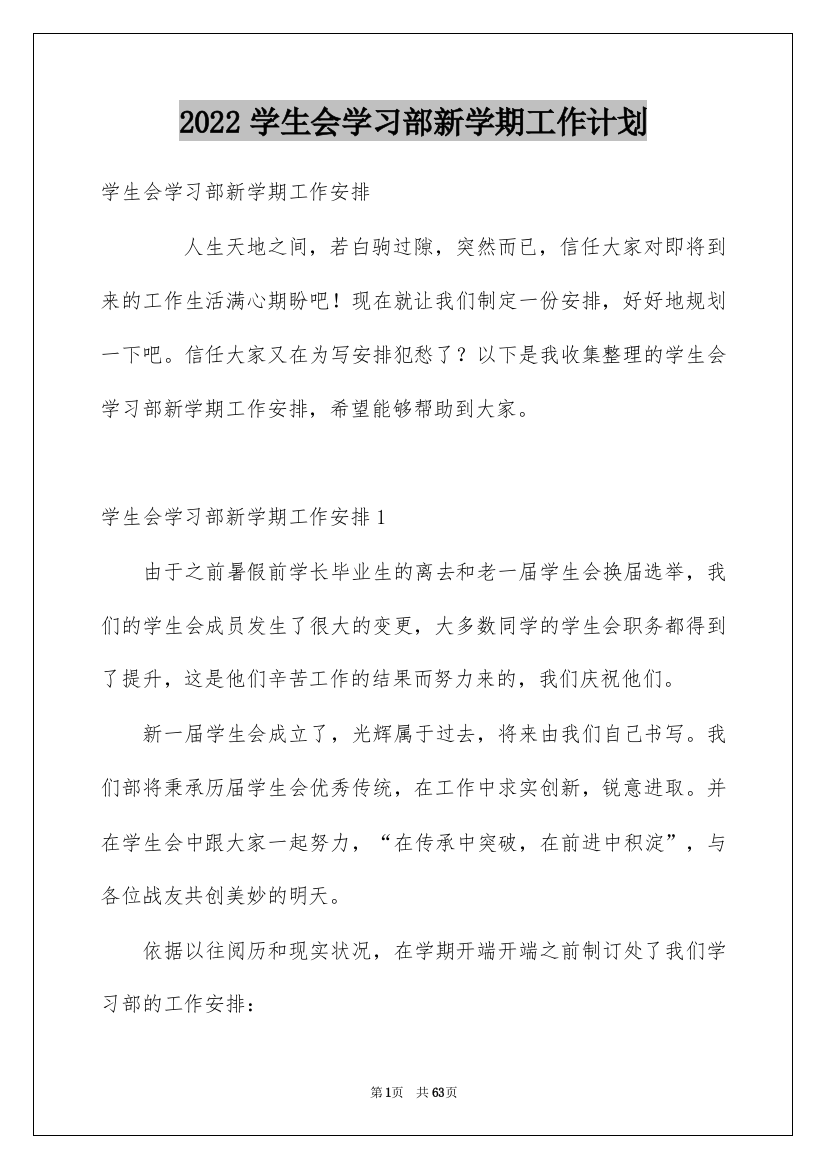 2022学生会学习部新学期工作计划_3