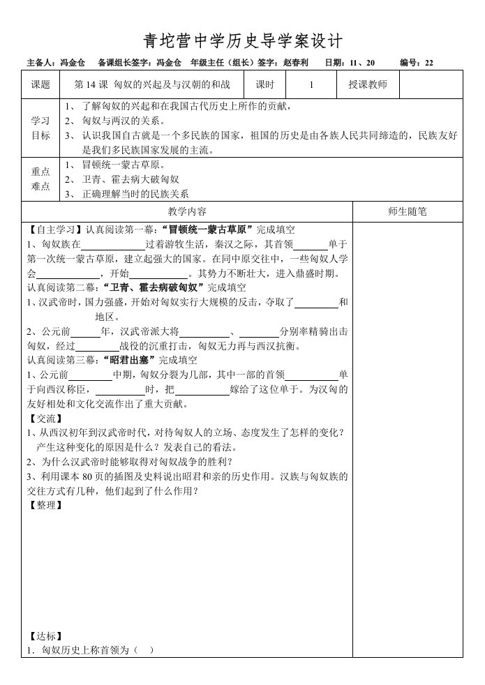 青坨营中学历史导学案设计第14课