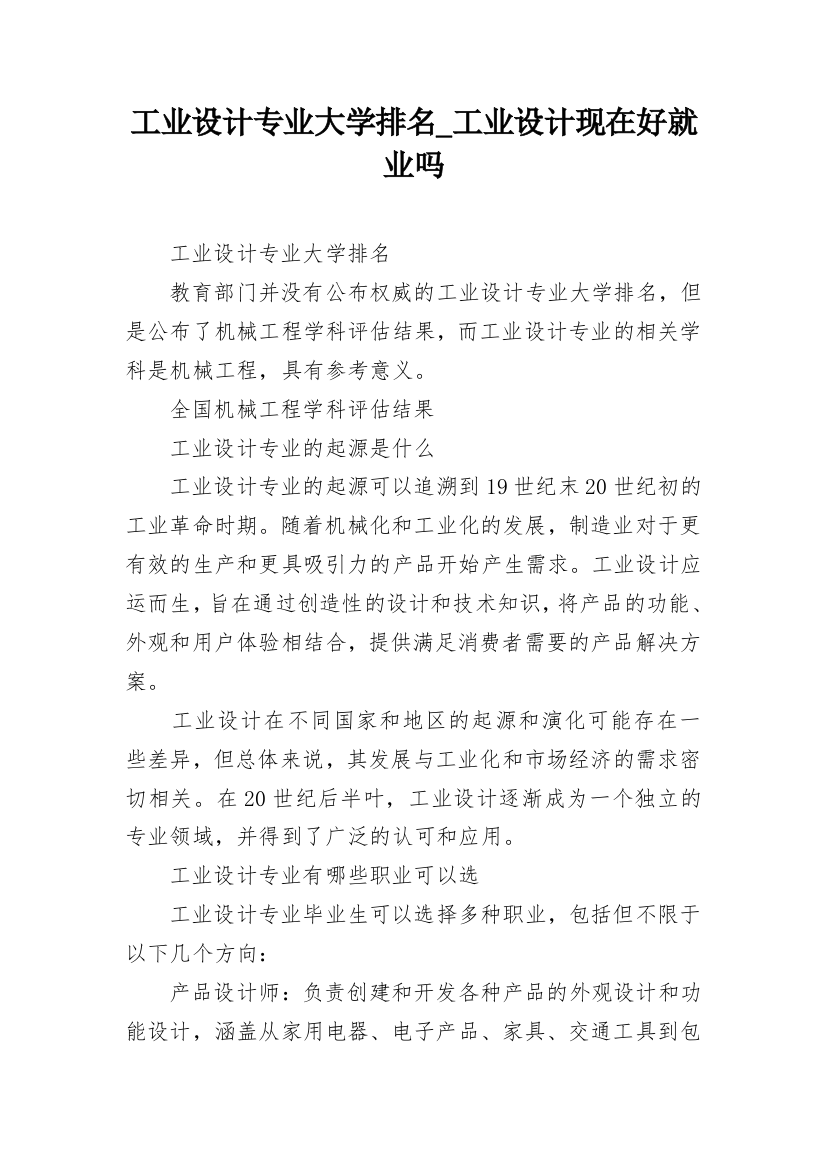 工业设计专业大学排名_工业设计现在好就业吗