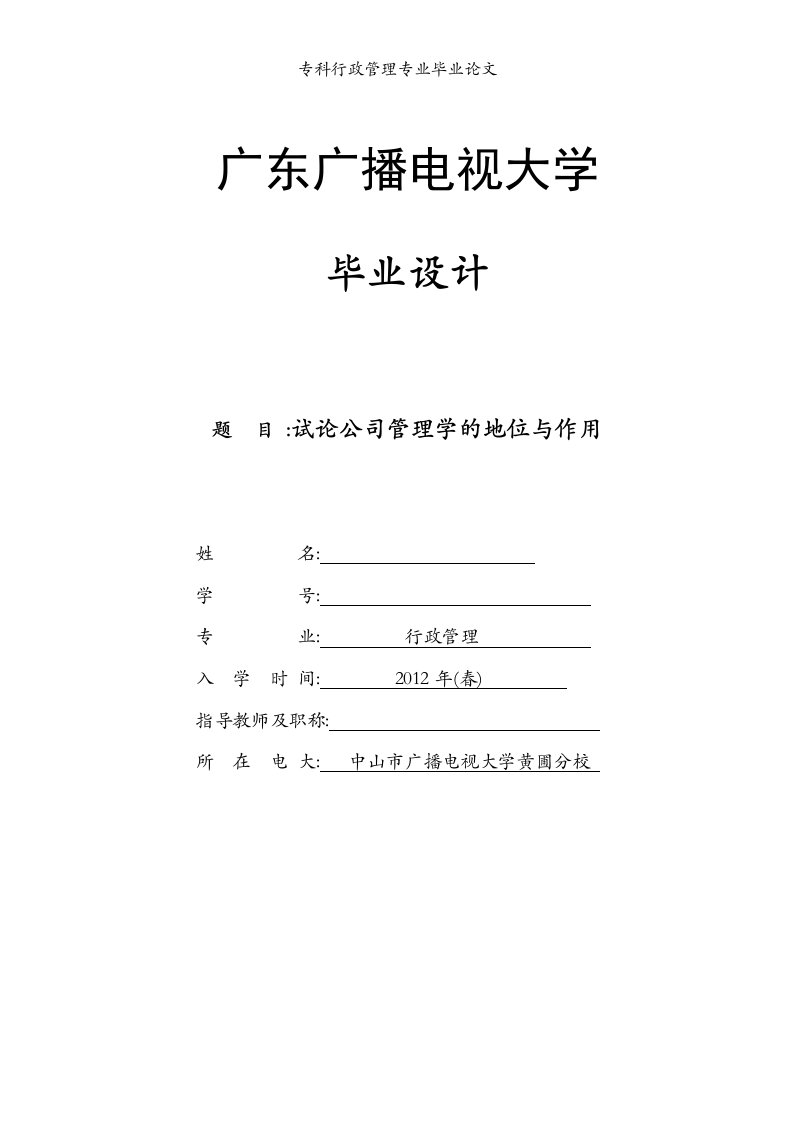 专科行政管理专业毕业论文