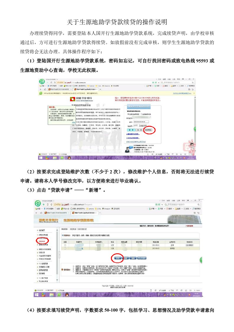 关于生源地助学贷款续贷的操作说明