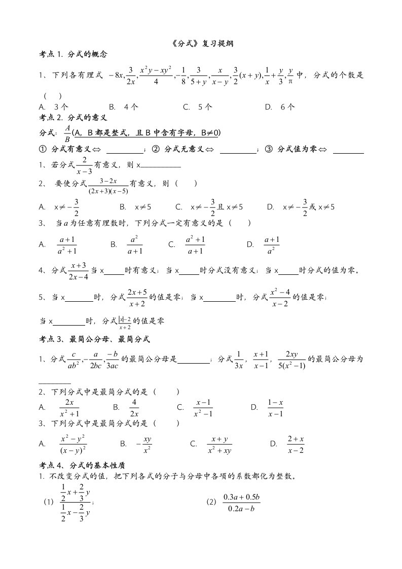 分式典型例题分析