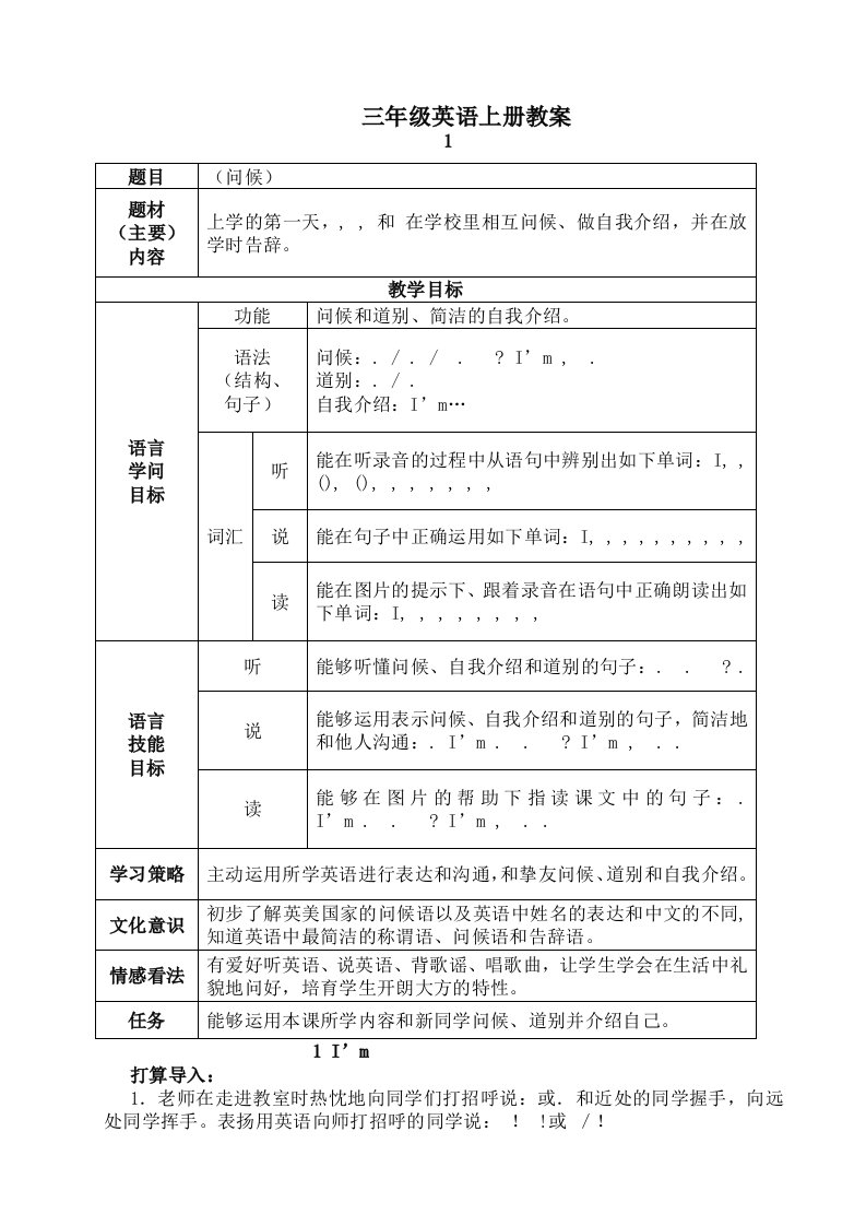 外研版小学三年级英语上册教学设计及教案